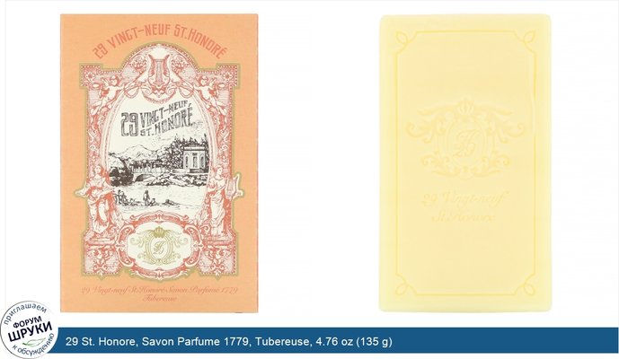 29 St. Honore, Savon Parfume 1779, Tubereuse, 4.76 oz (135 g)