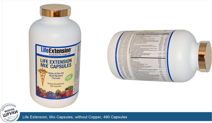 Life Extension, Mix Capsules, without Copper, 490 Capsules