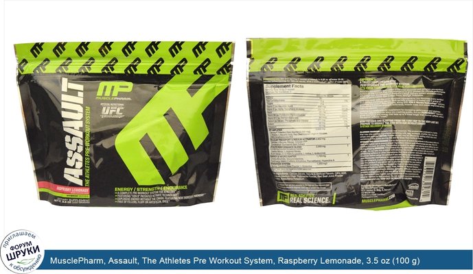 MusclePharm, Assault, The Athletes Pre Workout System, Raspberry Lemonade, 3.5 oz (100 g)