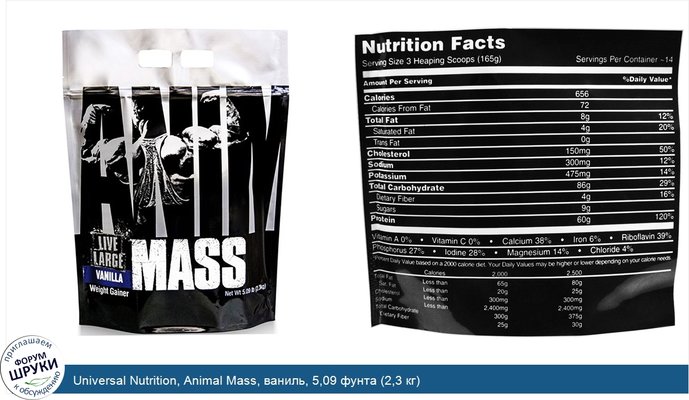 Universal Nutrition, Animal Mass, ваниль, 5,09 фунта (2,3 кг)