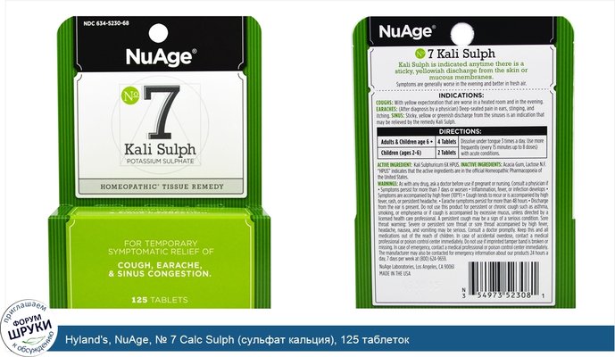 Hyland\'s, NuAge, № 7 Calc Sulph (сульфат кальция), 125 таблеток