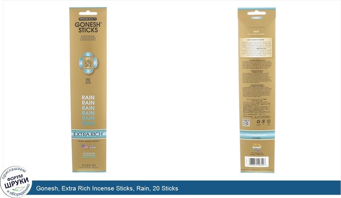 Gonesh, Extra Rich Incense Sticks, Rain, 20 Sticks