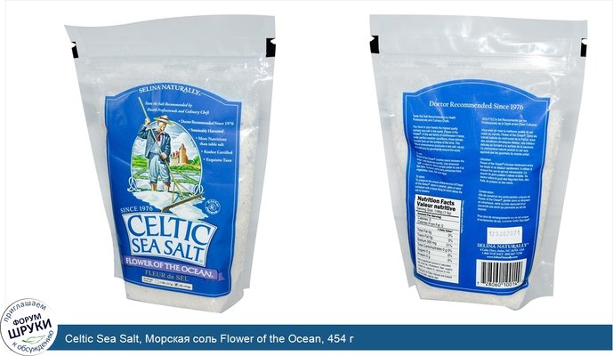 Celtic Sea Salt, Морская соль Flower of the Ocean, 454 г