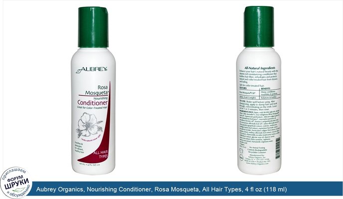 Aubrey Organics, Nourishing Conditioner, Rosa Mosqueta, All Hair Types, 4 fl oz (118 ml)