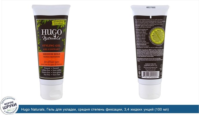 Hugo Naturals, Гель для укладки, средня степень фиксации, 3,4 жидких унций (100 мл)