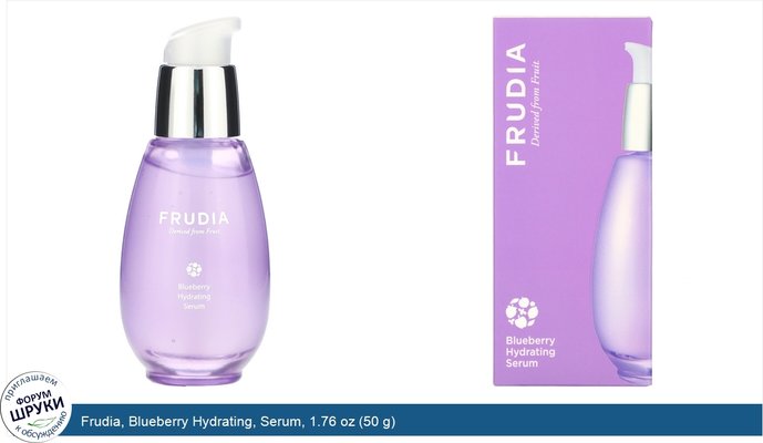 Frudia, Blueberry Hydrating, Serum, 1.76 oz (50 g)