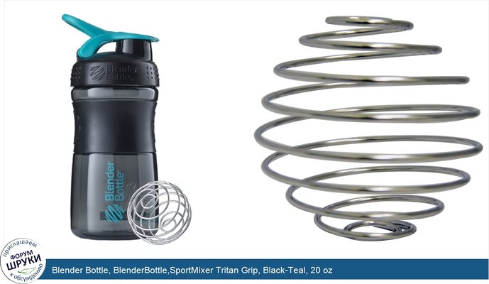 Blender Bottle, BlenderBottle,SportMixer Tritan Grip, Black-Teal, 20 oz