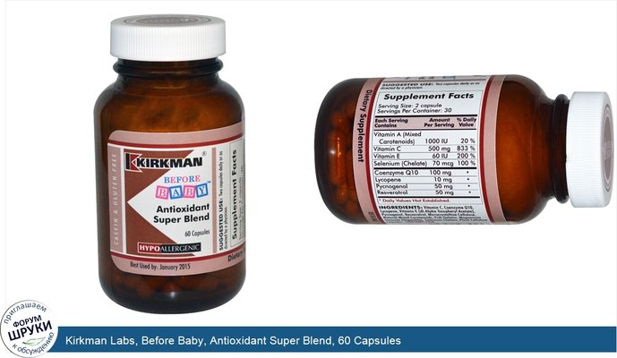 Kirkman Labs, Before Baby, Antioxidant Super Blend, 60 Capsules