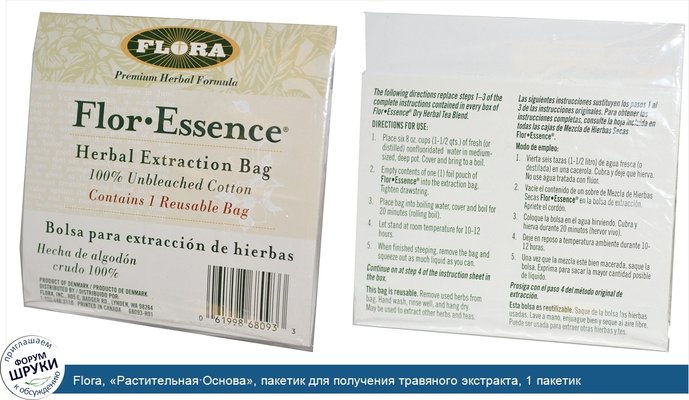 Flora, «Растительная·Основа», пакетик для получения травяного экстракта, 1 пакетик