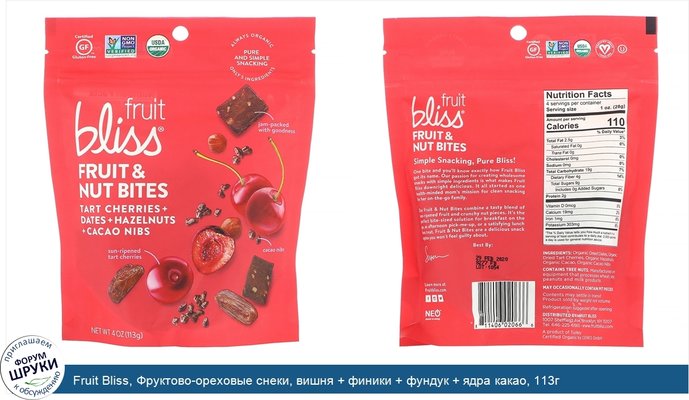 Fruit Bliss, Фруктово-ореховые снеки, вишня + финики + фундук + ядра какао, 113г