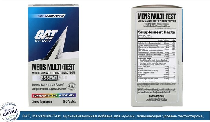 GAT, Men\'sMulti+Test, мультивитаминная добавка для мужчин, повышающая уровень тестостерона, 90таблеток