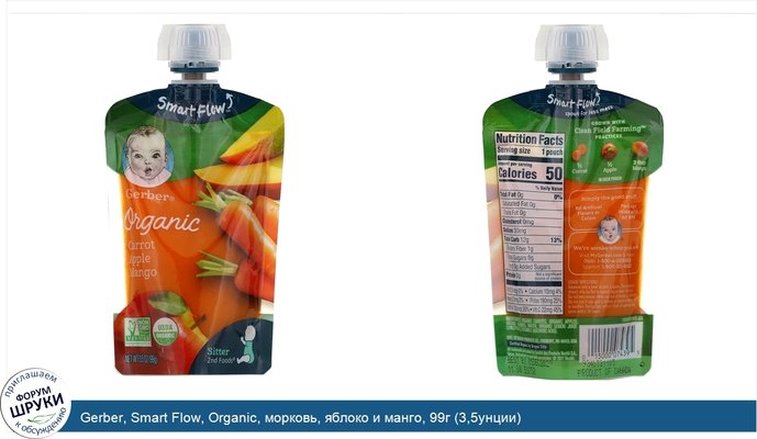 Gerber, Smart Flow, Organic, морковь, яблоко и манго, 99г (3,5унции)