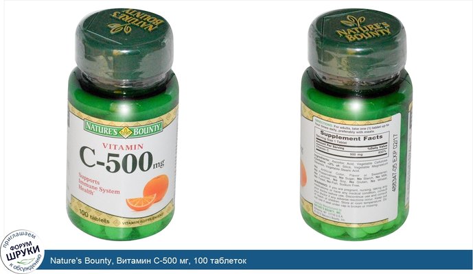 Nature\'s Bounty, Витамин С-500 мг, 100 таблеток