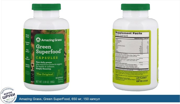 Amazing Grass, Green SuperFood, 650 мг, 150 капсул