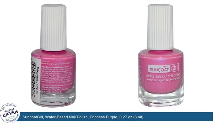 SuncoatGirl, Water-Based Nail Polish, Princess Purple, 0.27 oz (8 ml)