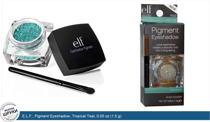 E.L.F., Pigment Eyeshadow, Tropical Teal, 0.05 oz (1.5 g)