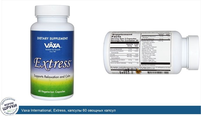 Vaxa International, Extress, капсулы 60 овощных капсул