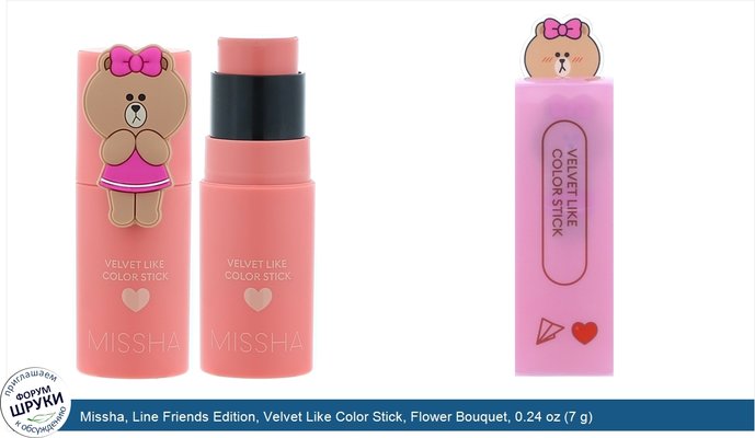 Missha, Line Friends Edition, Velvet Like Color Stick, Flower Bouquet, 0.24 oz (7 g)