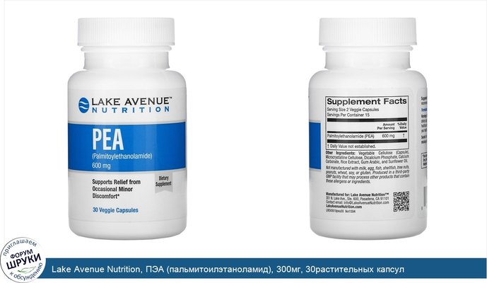 Lake Avenue Nutrition, ПЭА (пальмитоилэтаноламид), 300мг, 30растительных капсул