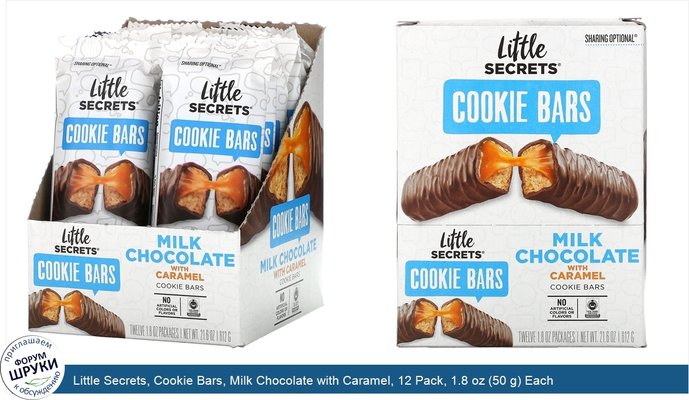 Little Secrets, Cookie Bars, Milk Chocolate with Caramel, 12 Pack, 1.8 oz (50 g) Each