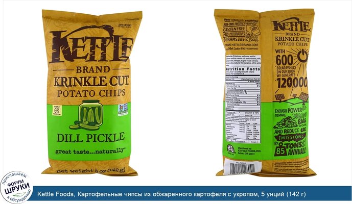 Kettle Foods, Картофельные чипсы из обжаренного картофеля с укропом, 5 унций (142 г)