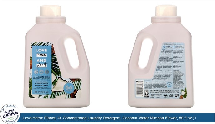 Love Home Planet, 4x Concentrated Laundry Detergent, Coconut Water Mimosa Flower, 50 fl oz (1.47 l)