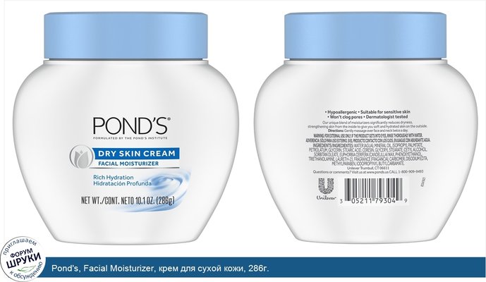 Pond\'s, Facial Moisturizer, крем для сухой кожи, 286г.