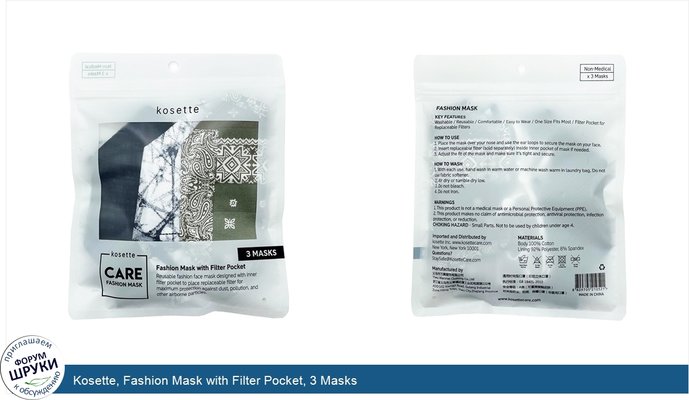 Kosette, Fashion Mask with Filter Pocket, 3 Masks