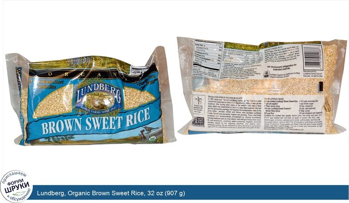 Lundberg, Organic Brown Sweet Rice, 32 oz (907 g)