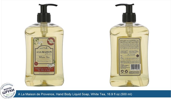 A La Maison de Provence, Hand Body Liquid Soap, White Tea, 16.9 fl oz (500 ml)