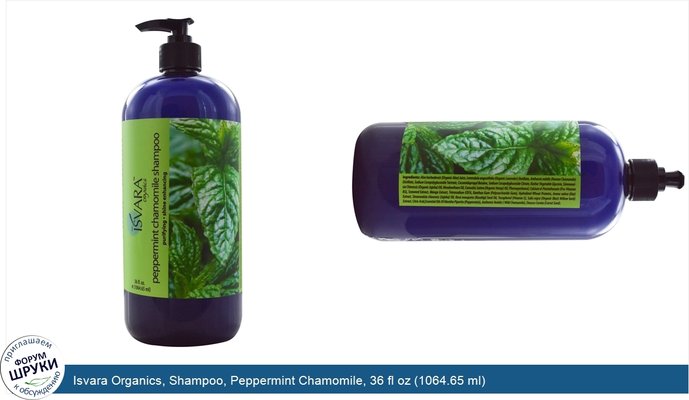 Isvara Organics, Shampoo, Peppermint Chamomile, 36 fl oz (1064.65 ml)