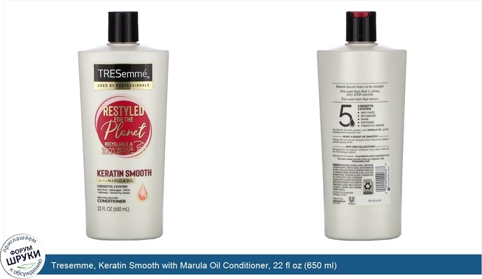 Tresemme, Keratin Smooth with Marula Oil Conditioner, 22 fl oz (650 ml)