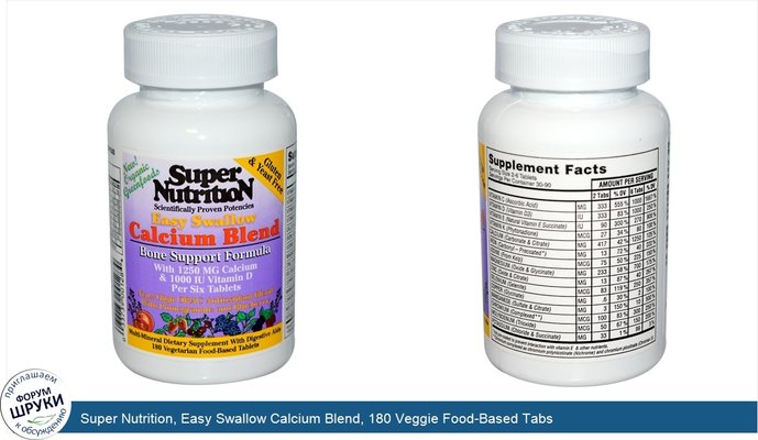 Super Nutrition, Easy Swallow Calcium Blend, 180 Veggie Food-Based Tabs