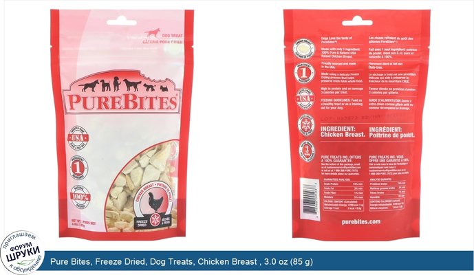 Pure Bites, Freeze Dried, Dog Treats, Chicken Breast , 3.0 oz (85 g)