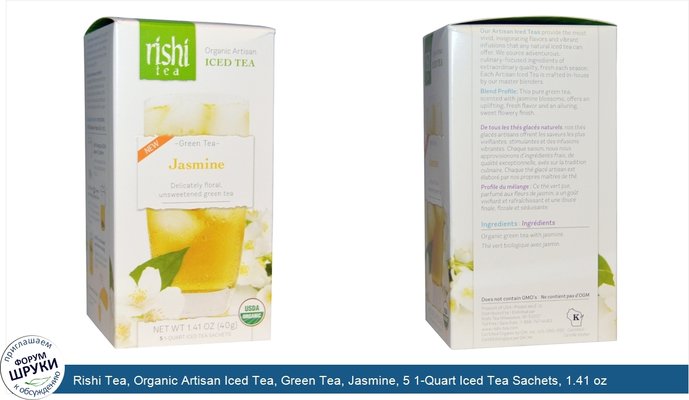 Rishi Tea, Organic Artisan Iced Tea, Green Tea, Jasmine, 5 1-Quart Iced Tea Sachets, 1.41 oz (40 g)