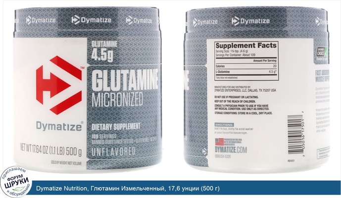 Dymatize Nutrition, Глютамин Измельченный, 17,6 унции (500 г)