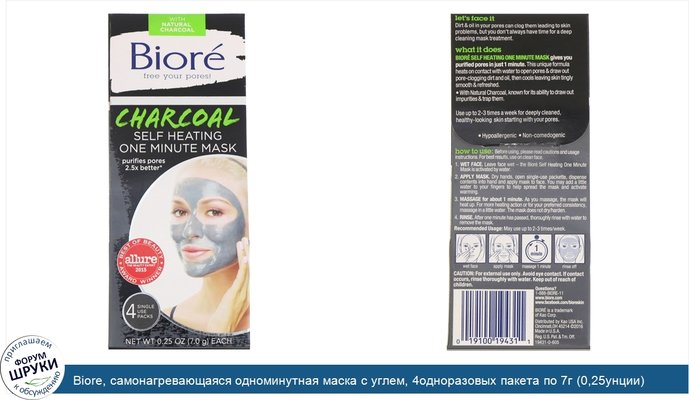Biore, самонагревающаяся одноминутная маска с углем, 4одноразовых пакета по 7г (0,25унции)