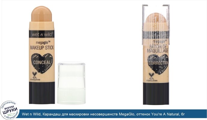 Wet n Wild, Карандаш для маскировки несовершенств MegaGlo, оттенок You\'re A Natural, 6г