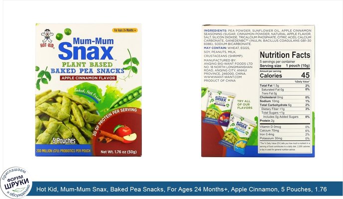 Hot Kid, Mum-Mum Snax, Baked Pea Snacks, For Ages 24 Months+, Apple Cinnamon, 5 Pouches, 1.76 oz (50 g)