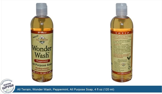 All Terrain, Wonder Wash, Peppermint, All Purpose Soap, 4 fl oz (120 ml)