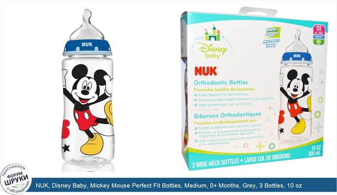 NUK, Disney Baby, Mickey Mouse Perfect Fit Bottles, Medium, 0+ Months, Grey, 3 Bottles, 10 oz (300 ml) Each