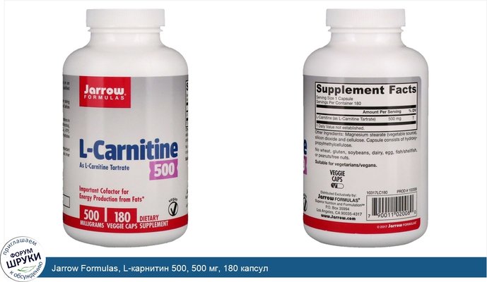 Jarrow Formulas, L-карнитин 500, 500 мг, 180 капсул