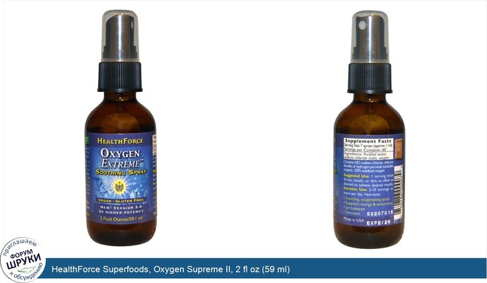 HealthForce Superfoods, Oxygen Supreme II, 2 fl oz (59 ml)