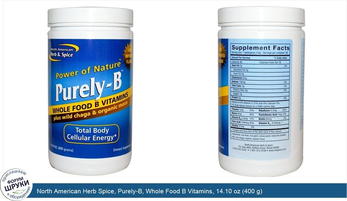 North American Herb Spice, Purely-B, Whole Food B Vitamins, 14.10 oz (400 g)