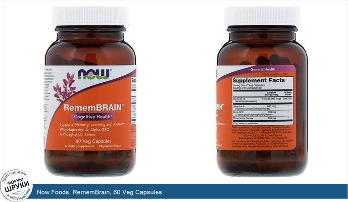 Now Foods, RememBrain, 60 Veg Capsules