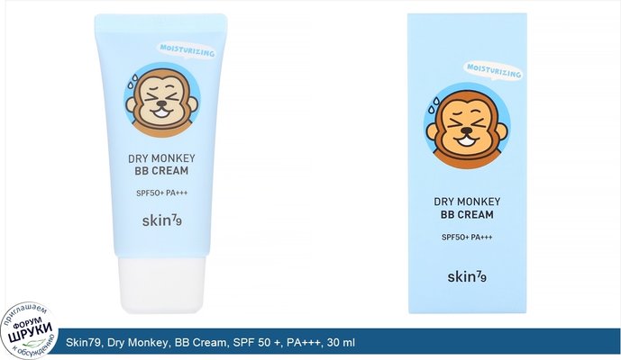 Skin79, Dry Monkey, BB Cream, SPF 50 +, PA+++, 30 ml