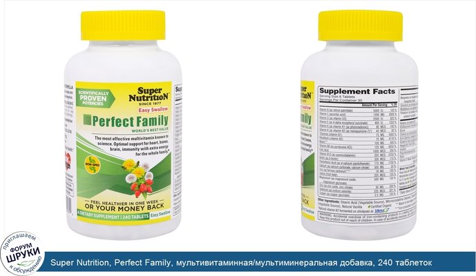 Super Nutrition, Perfect Family, мультивитаминная/мультиминеральная добавка, 240 таблеток