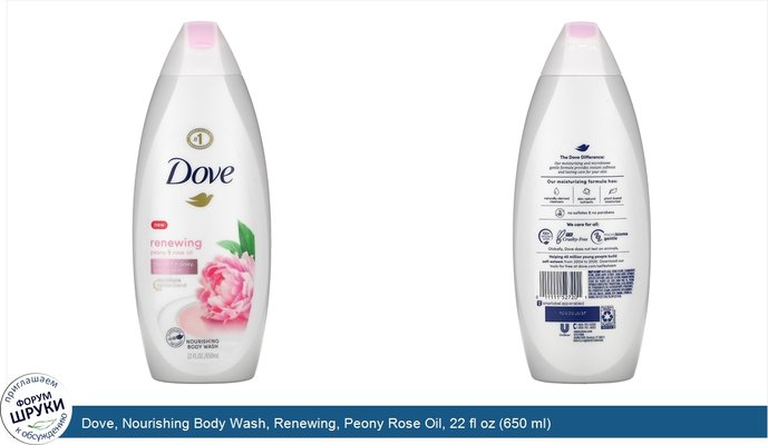 Dove, Nourishing Body Wash, Renewing, Peony Rose Oil, 22 fl oz (650 ml)