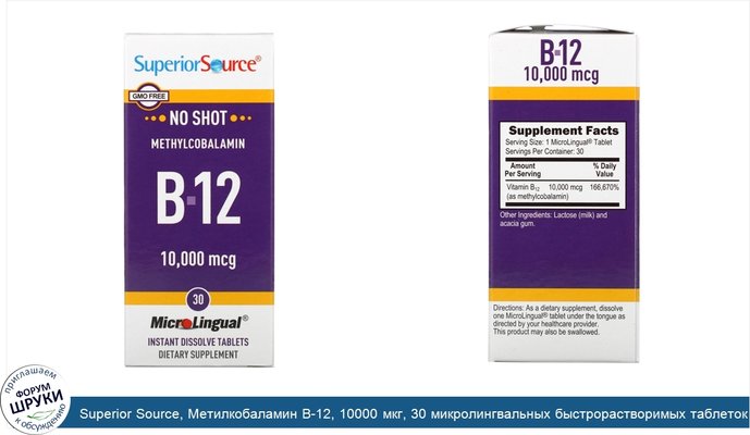 Superior Source, Метилкобаламин B-12, 10000 мкг, 30 микролингвальных быстрорастворимых таблеток