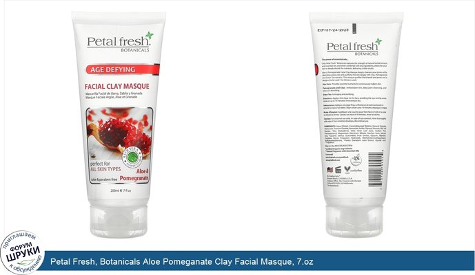 Petal Fresh, Botanicals Aloe Pomeganate Clay Facial Masque, 7.oz